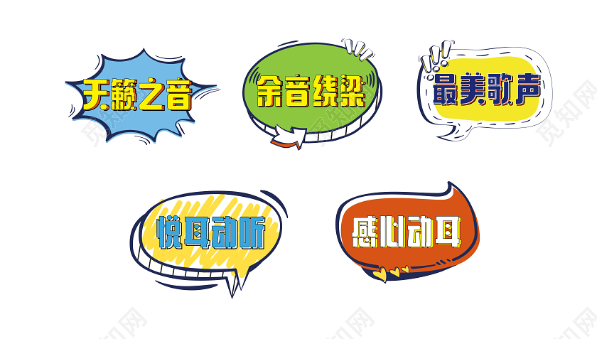 彩色卡通音乐歌声手举牌