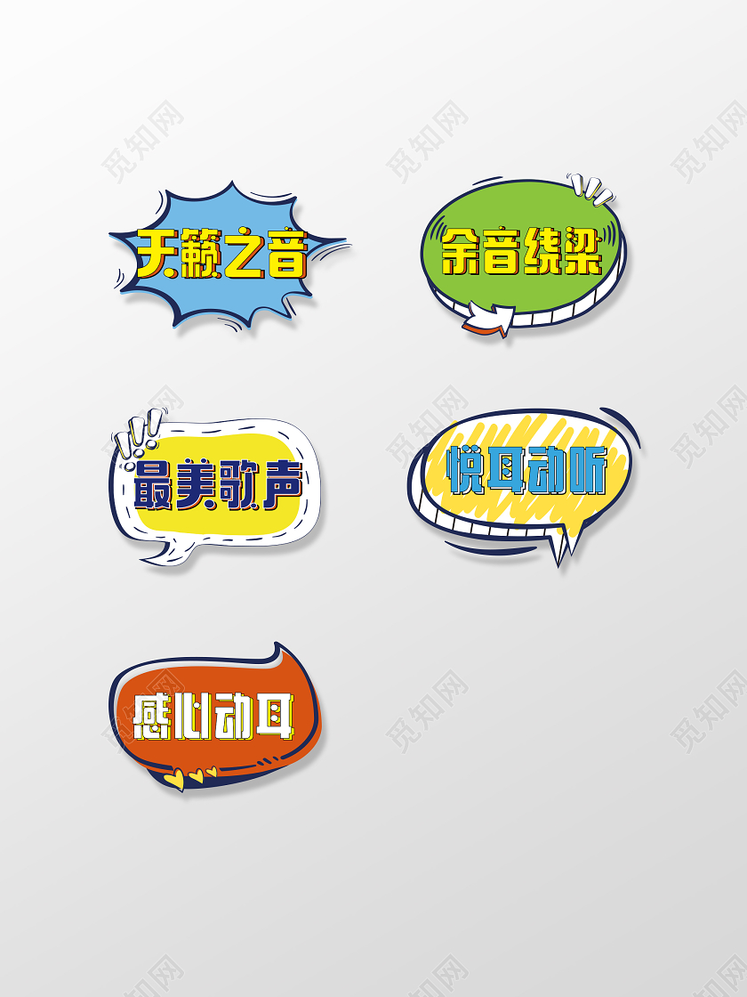 彩色卡通音乐歌声手举牌