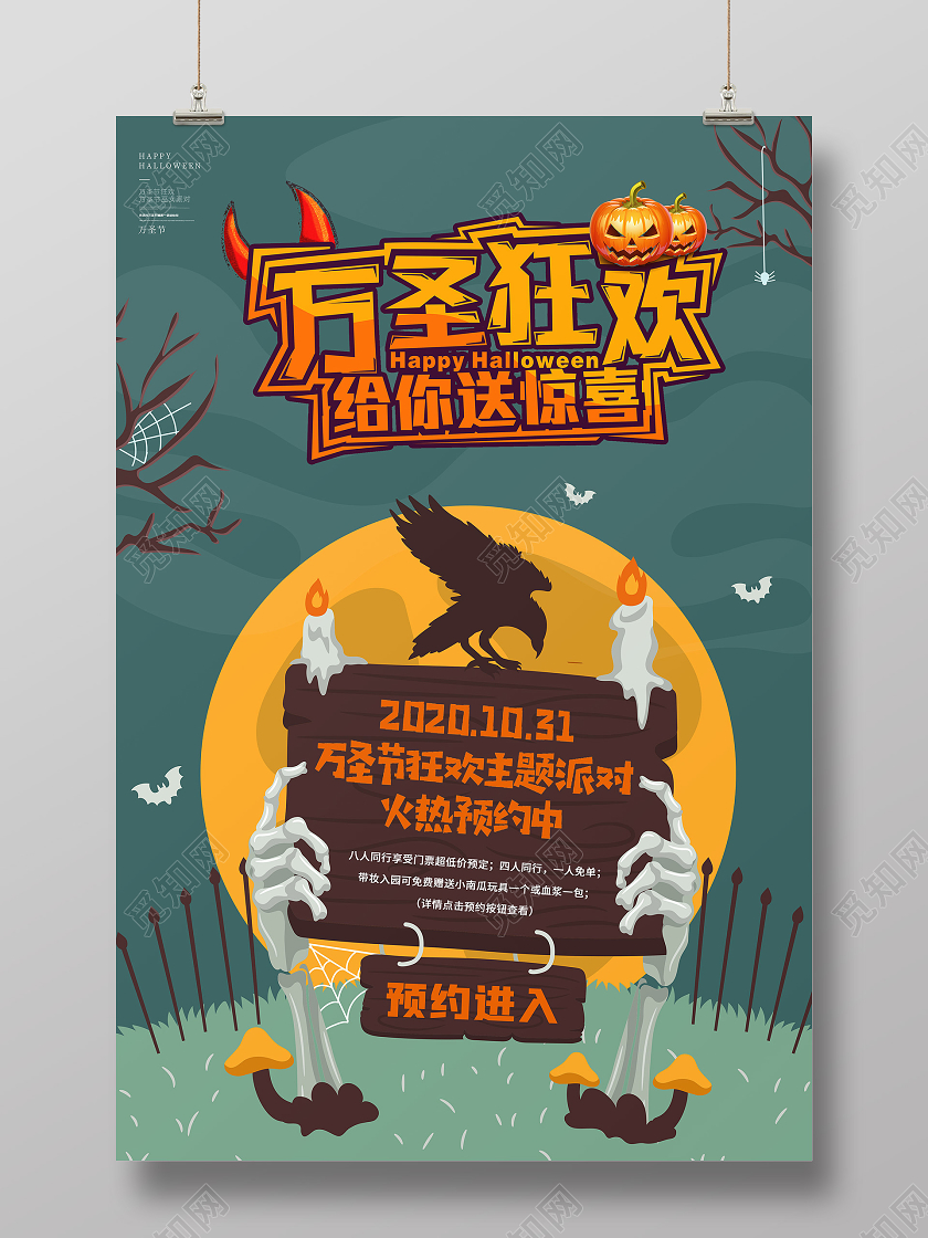 绿色插画万圣狂欢给你送惊喜主题派对火热预约万圣节活动海报