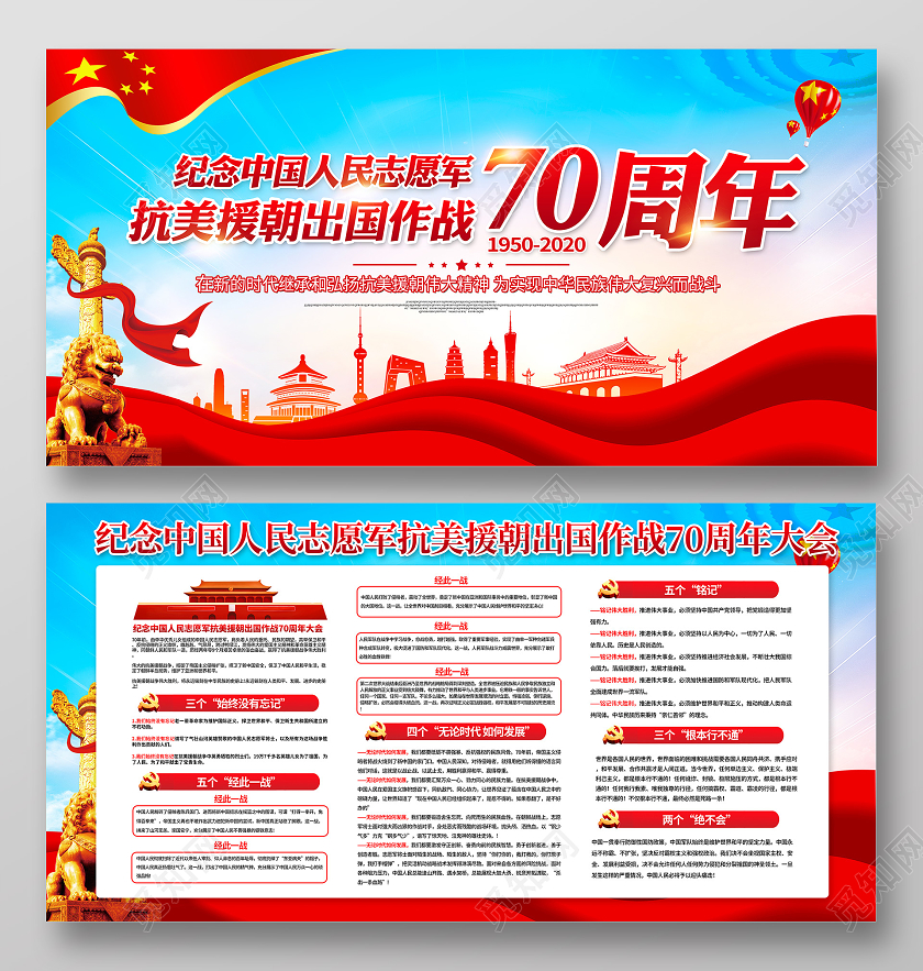 红色党建展板纪念抗美援朝出国作战抗美援朝宣传栏