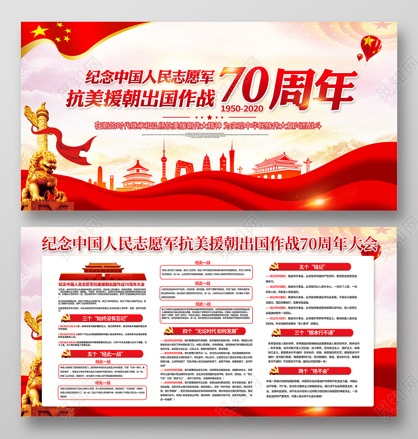 红色党建展板纪念抗美援朝出国作战抗美援朝宣传栏