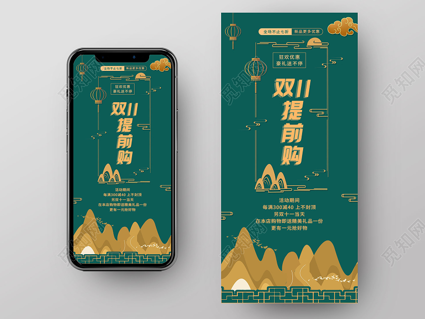 绿色简约双十一提前购手机海报双11手机海报