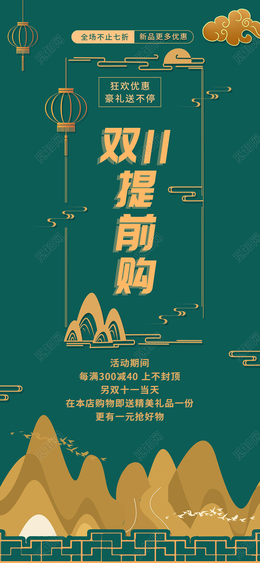 绿色简约双十一提前购手机海报双11手机海报