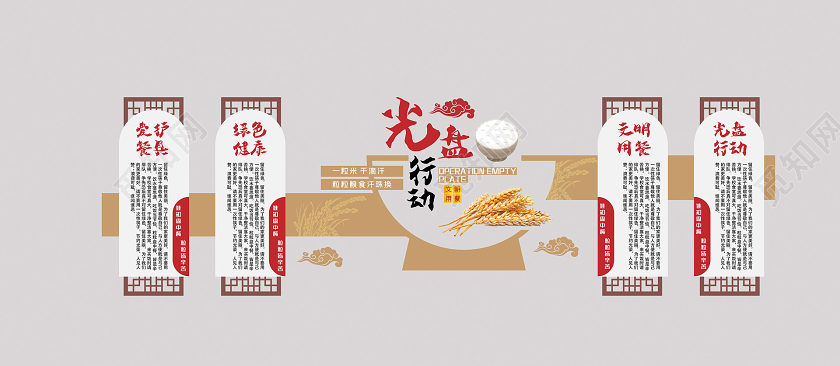 简约大气光盘行动文化墙