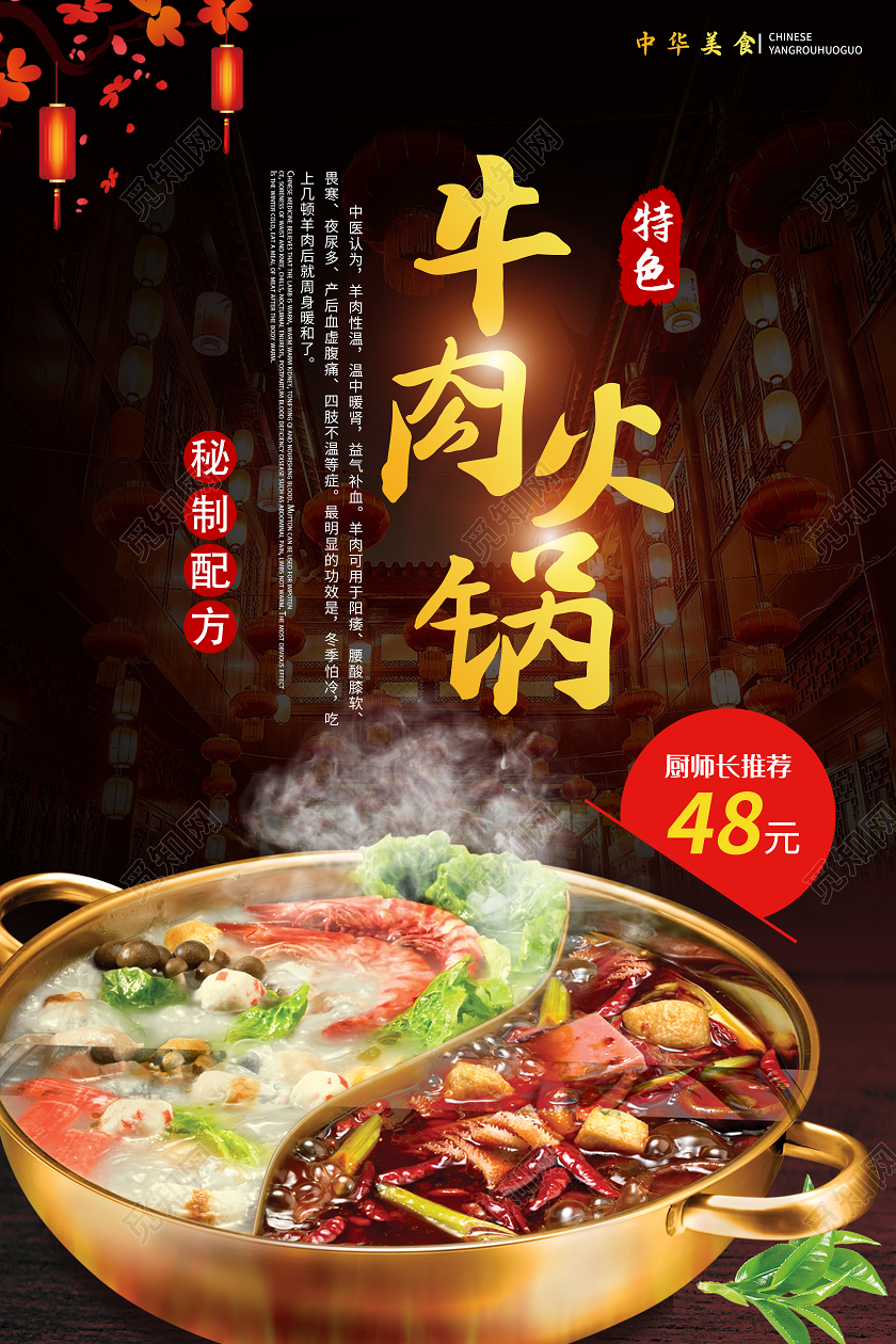 质感简约牛肉火锅海报