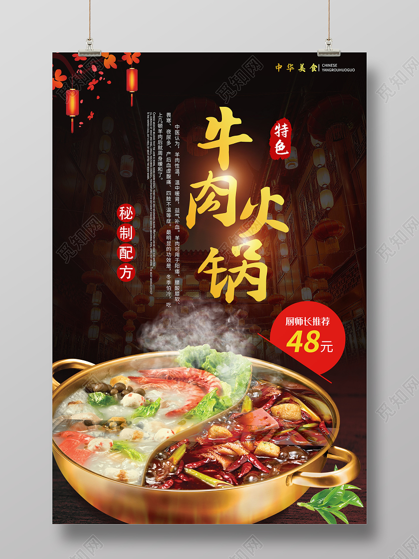 质感简约牛肉火锅海报