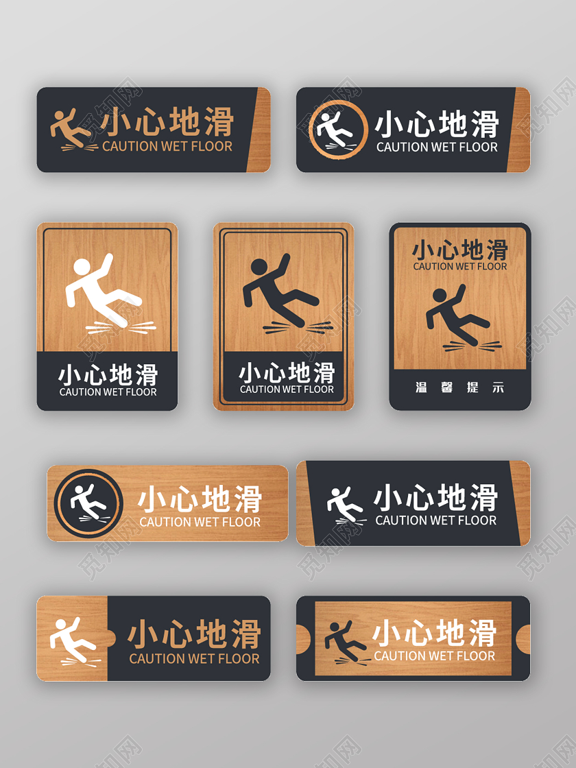 黑色木纹小心地滑提示牌警告牌小心地滑标识