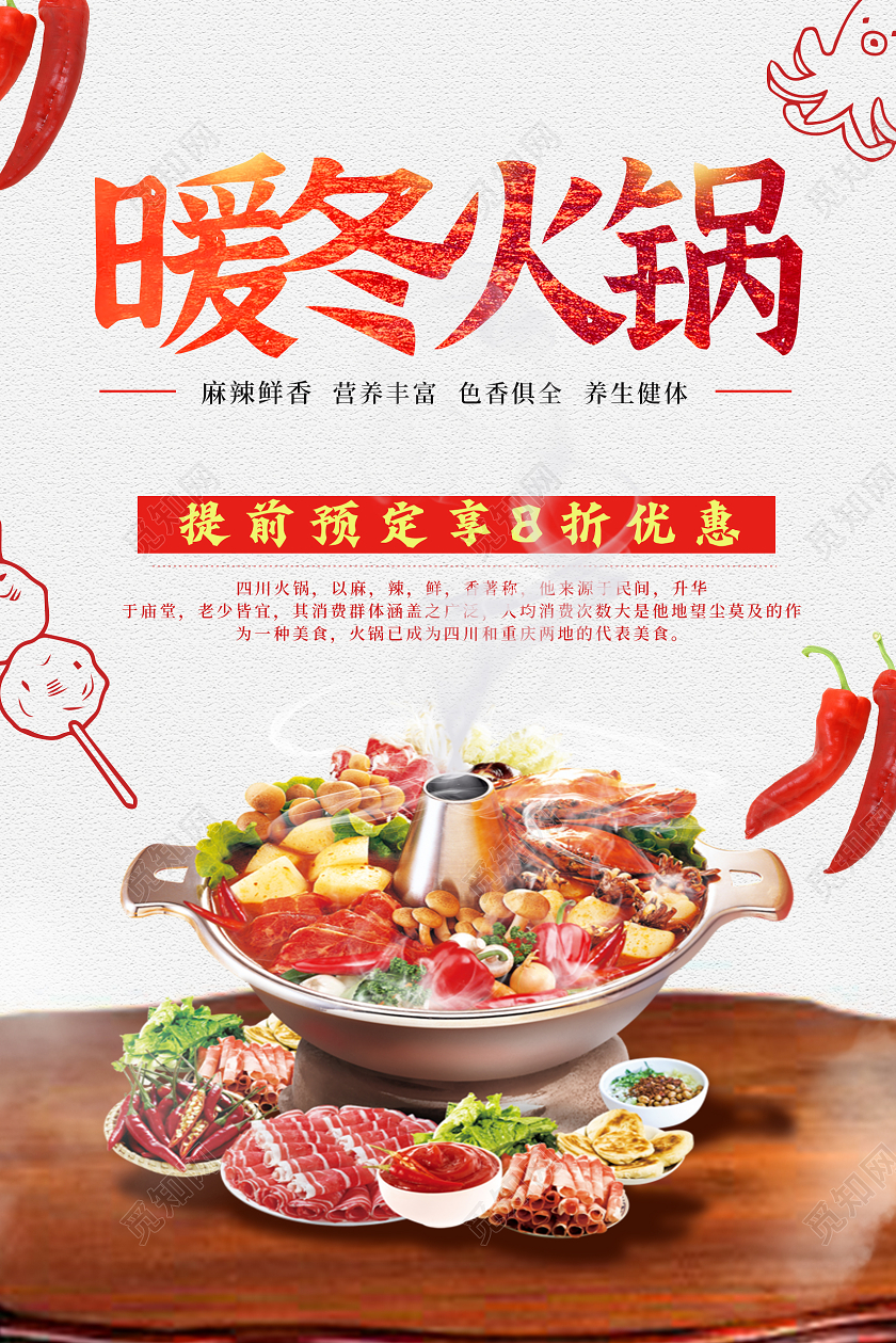 红色插画火锅海报火锅海报