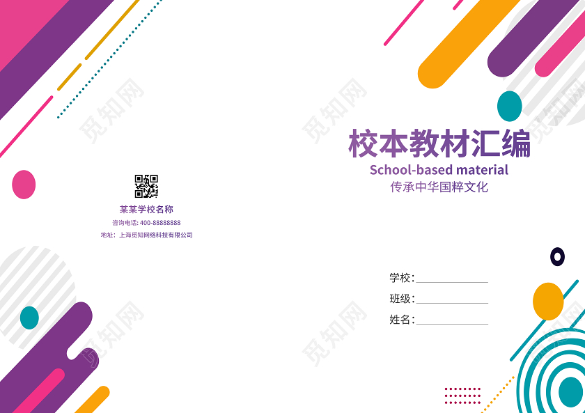 简约线条校本教材汇编实践作业封面画册封面