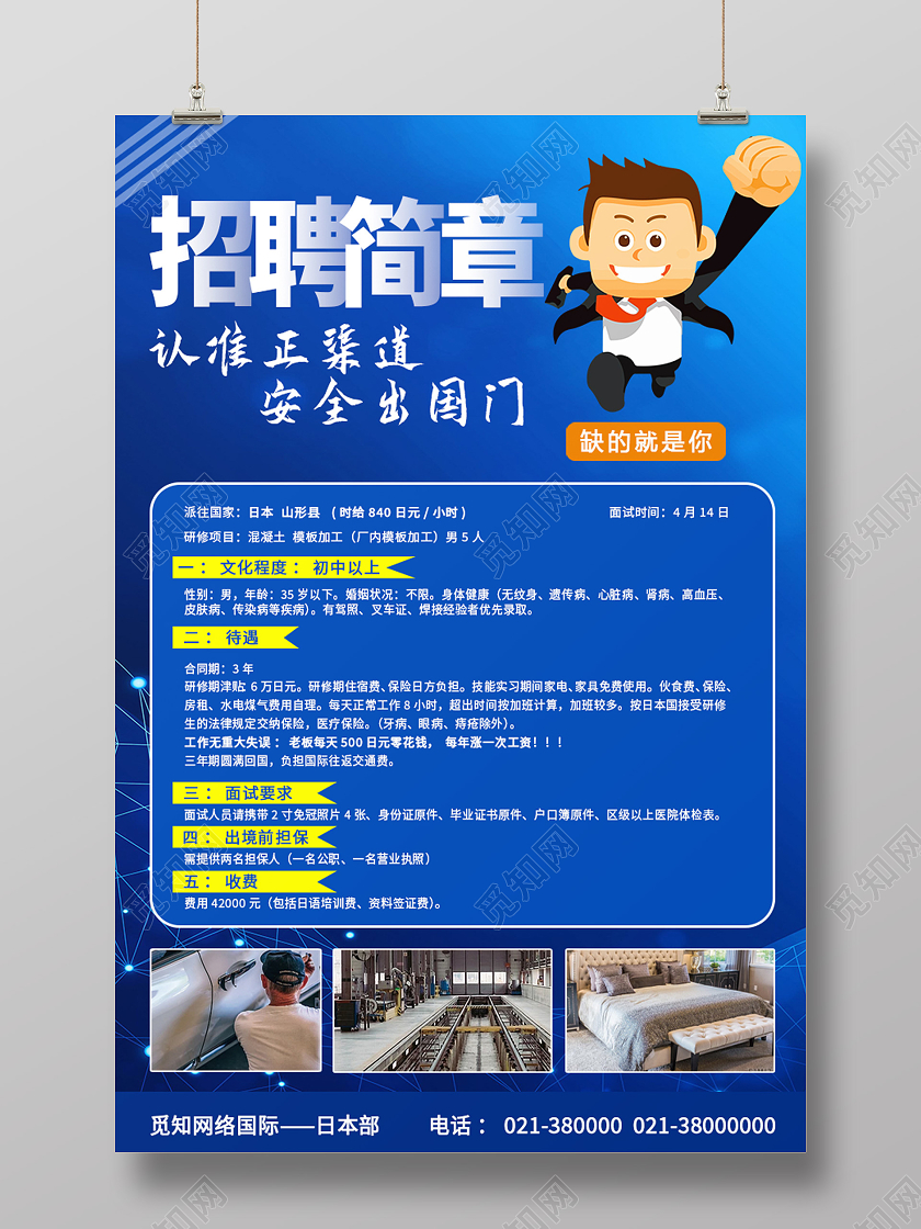 蓝色卡通招聘简章海报