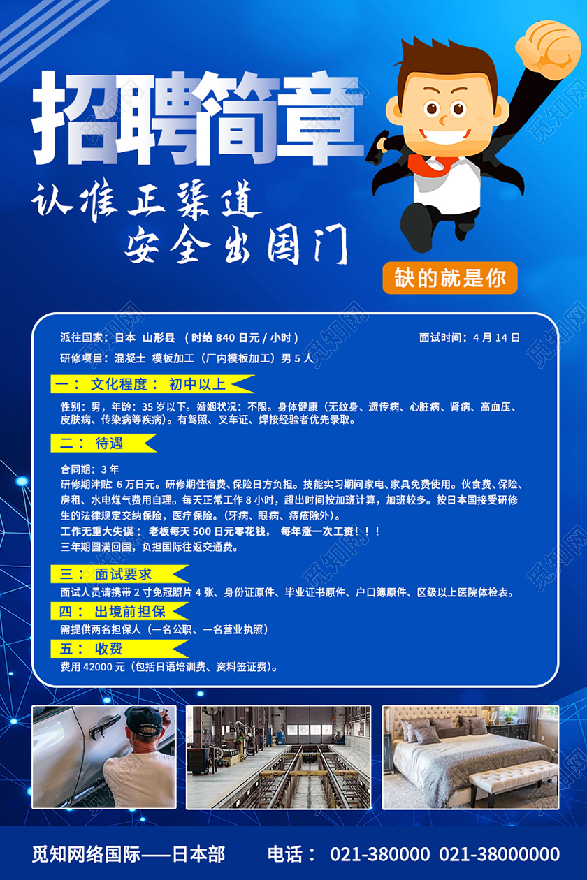 蓝色卡通招聘简章海报
