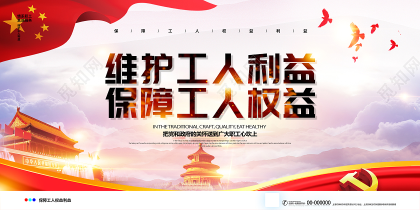 紫色小清新维护工人利益保障工人权益公会宣传展板工会展板