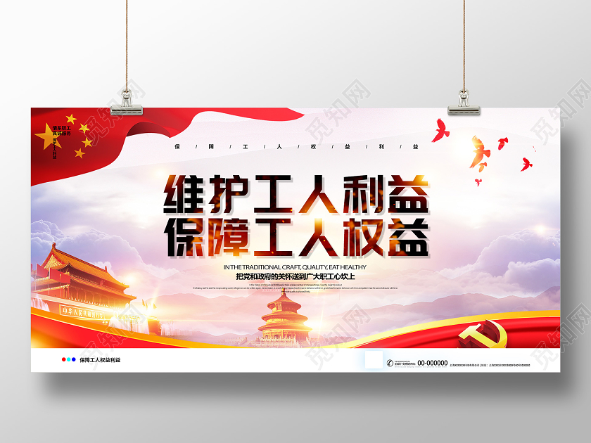 紫色小清新维护工人利益保障工人权益公会宣传展板工会展板