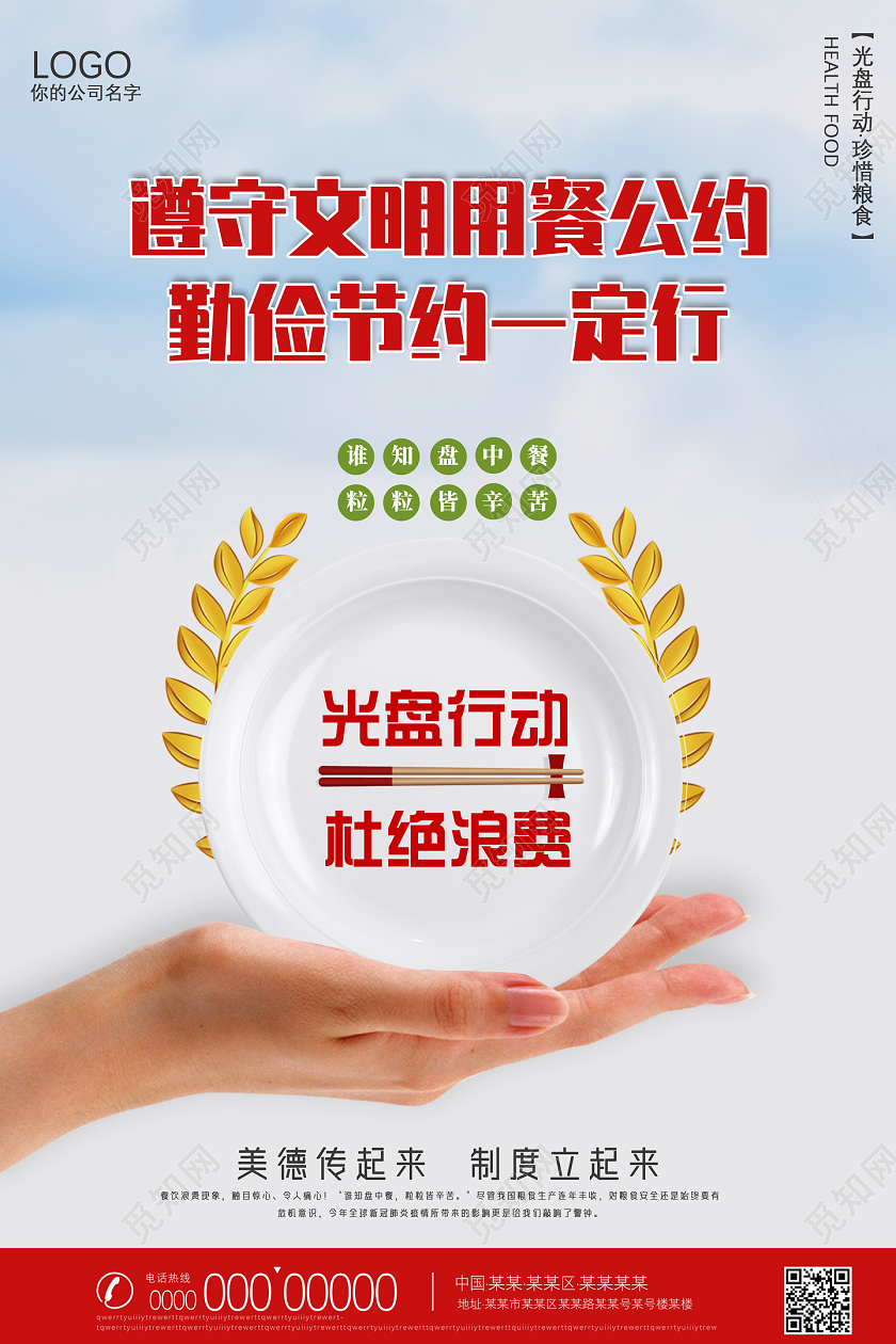 简约遵守文明用餐公约文明用餐光盘行动海报