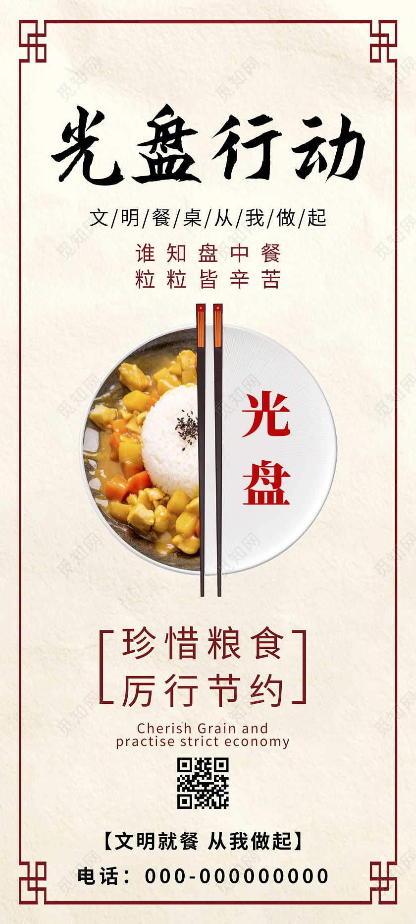 黄色中式光盘行动文明餐桌珍惜粮食公益展架易拉宝光盘行动展架