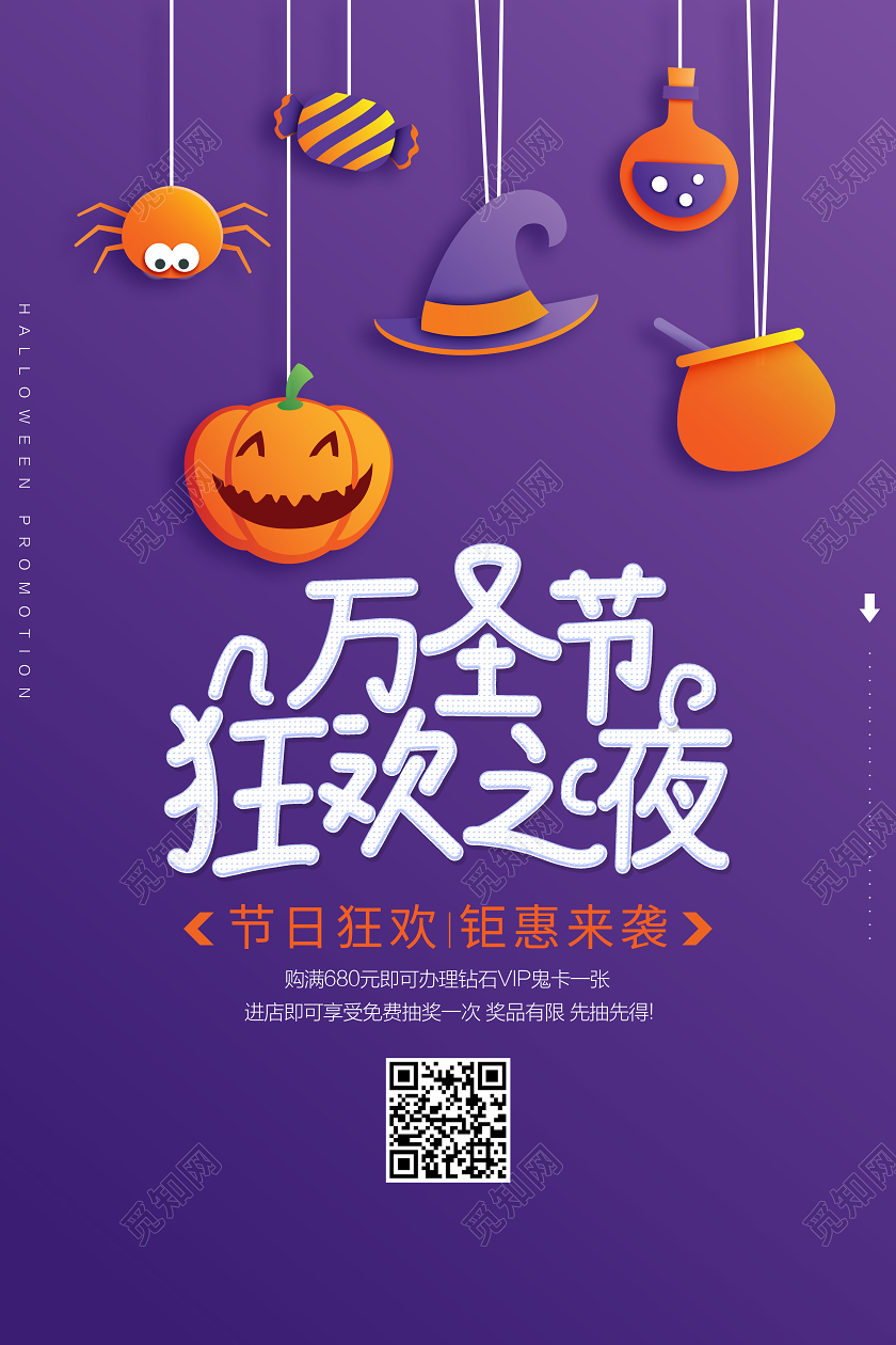 紫橘卡通简约万圣节狂欢之夜节日促销钜惠双面海报