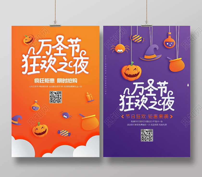 紫橘卡通简约万圣节狂欢之夜节日促销钜惠双面海报