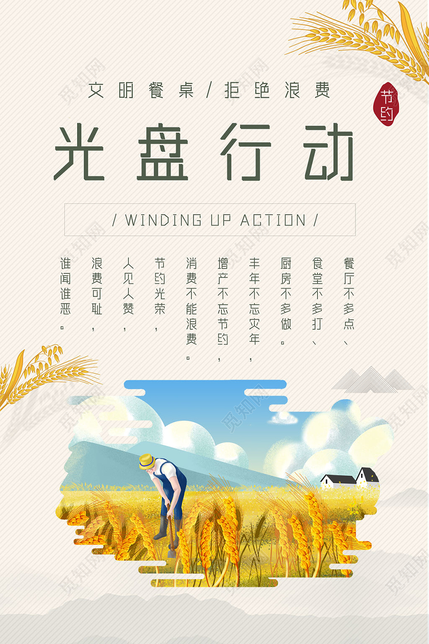 黄色手绘文明餐桌拒绝浪费文明用餐光盘行动海报