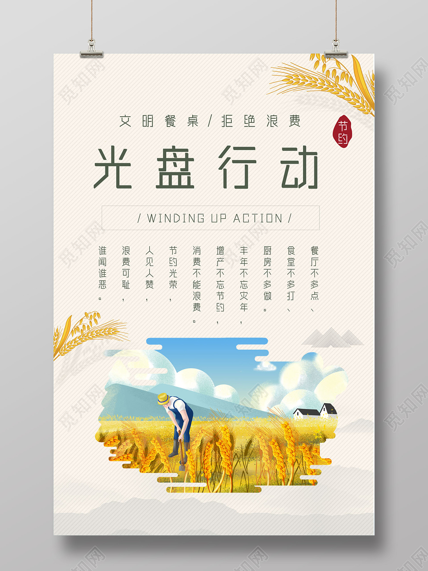 黄色手绘文明餐桌拒绝浪费文明用餐光盘行动海报