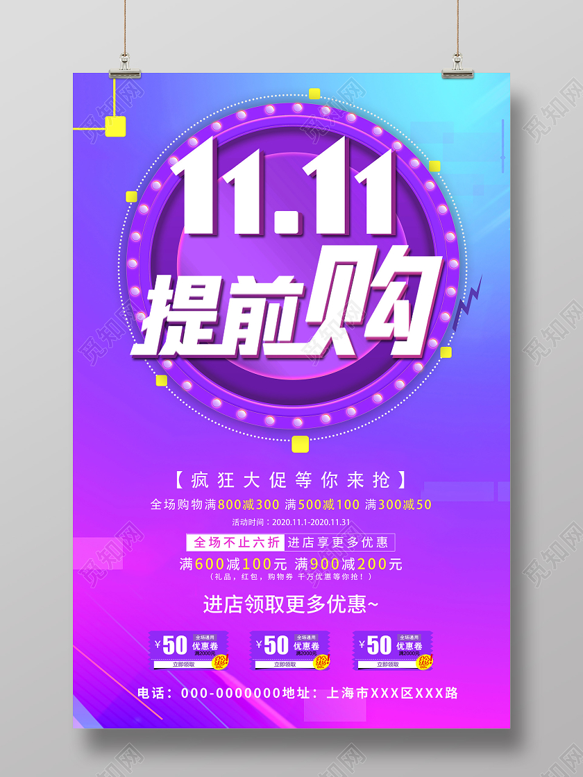紫色炫彩双十一双11提前购促销活动海报双十一提前购