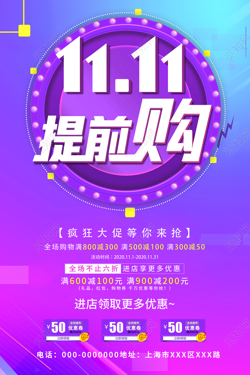紫色炫彩双十一双11提前购促销活动海报双十一提前购