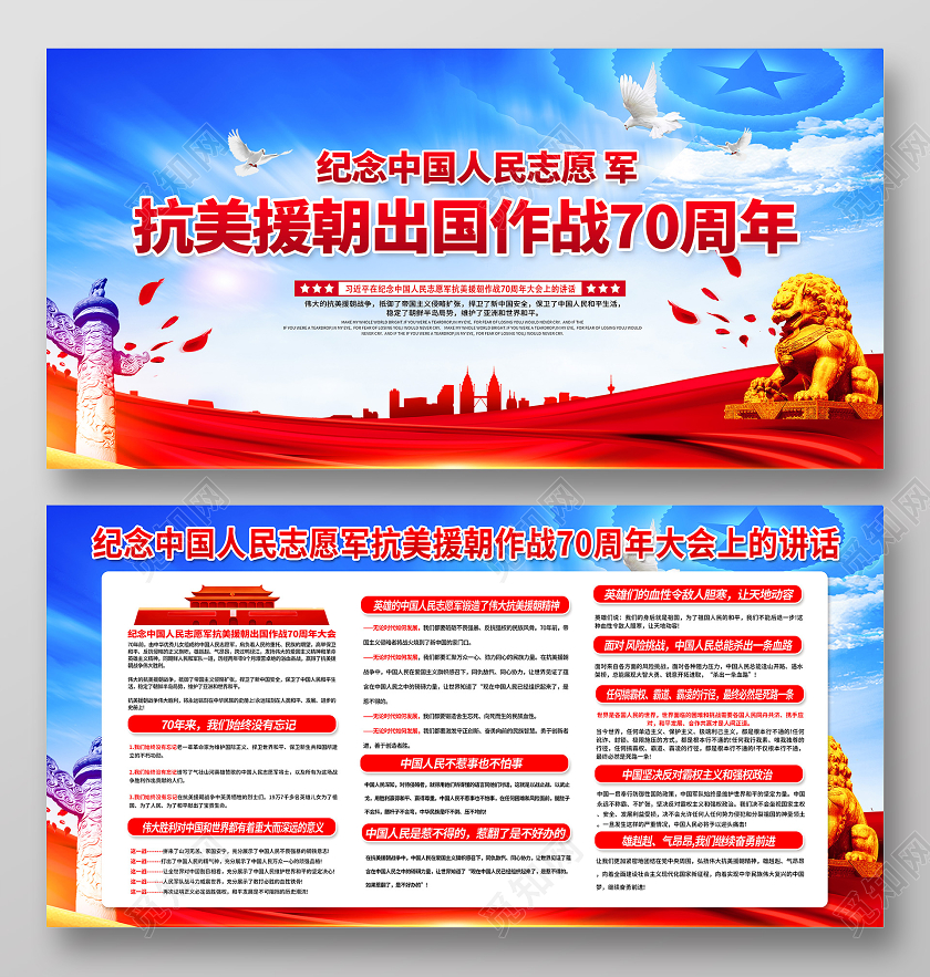 红色党建展板纪念抗美援朝出国作战抗美援朝宣传栏