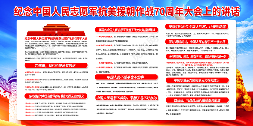 红色党建展板纪念抗美援朝出国作战抗美援朝宣传栏