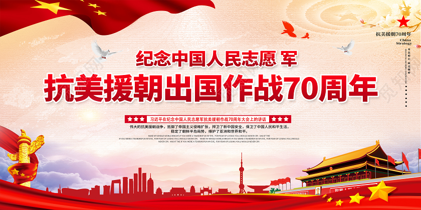 红色党建展板纪念抗美援朝出国作战抗美援朝宣传栏
