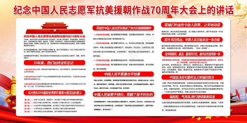 红色党建展板纪念抗美援朝出国作战抗美援朝宣传栏