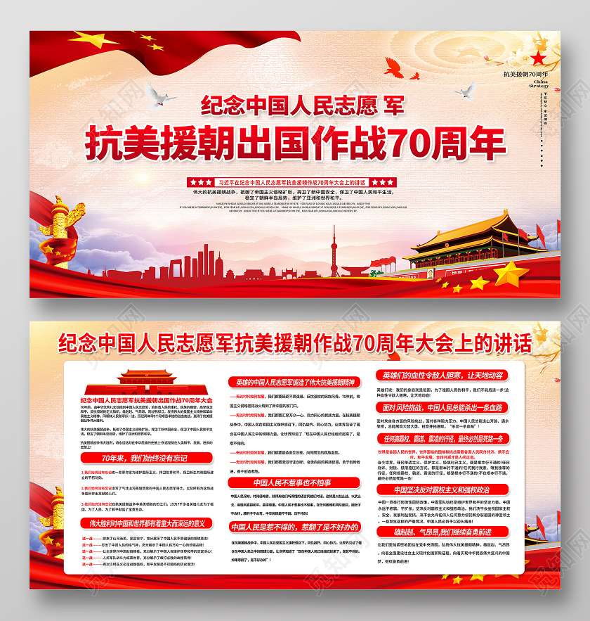 红色党建展板纪念抗美援朝出国作战抗美援朝宣传栏