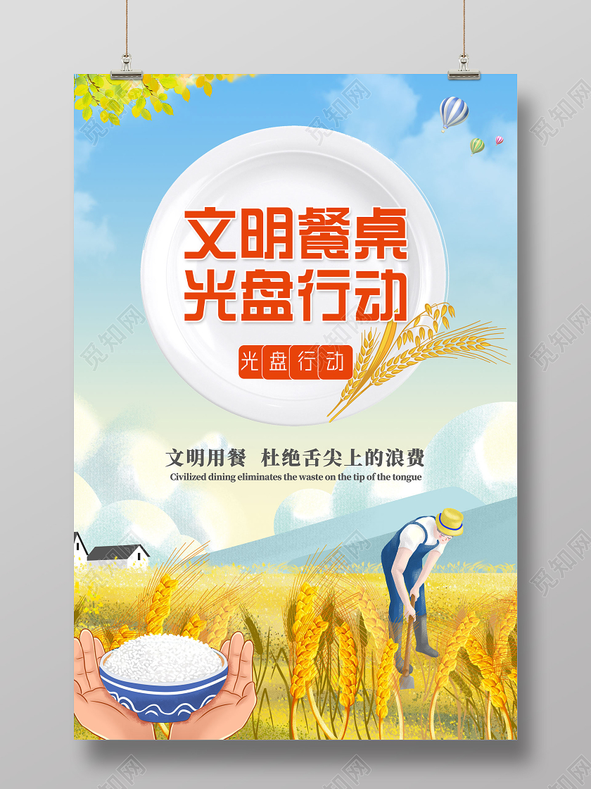 蓝色手绘文明餐桌文明用餐光盘行动海报