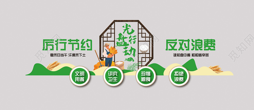 小清新大气光盘行动文化墙