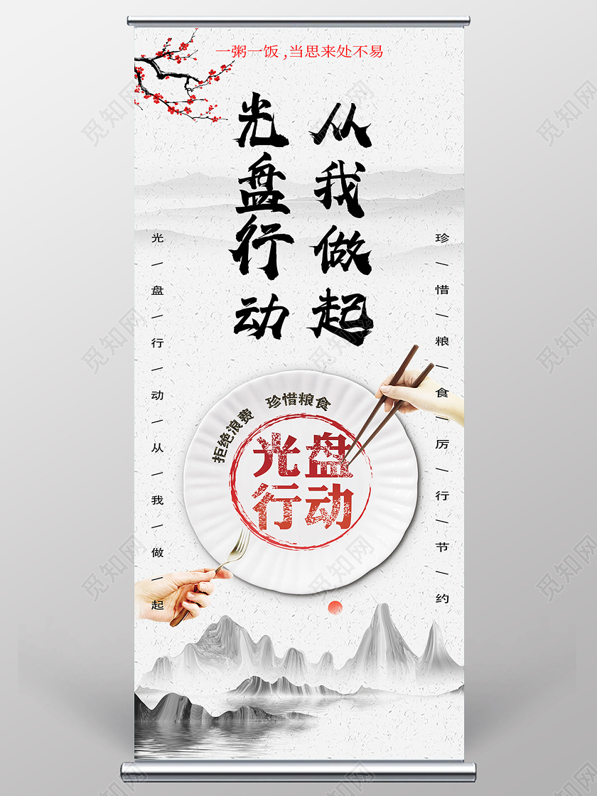 白色水墨风光盘行动从我做起展架易拉宝光盘行动展架