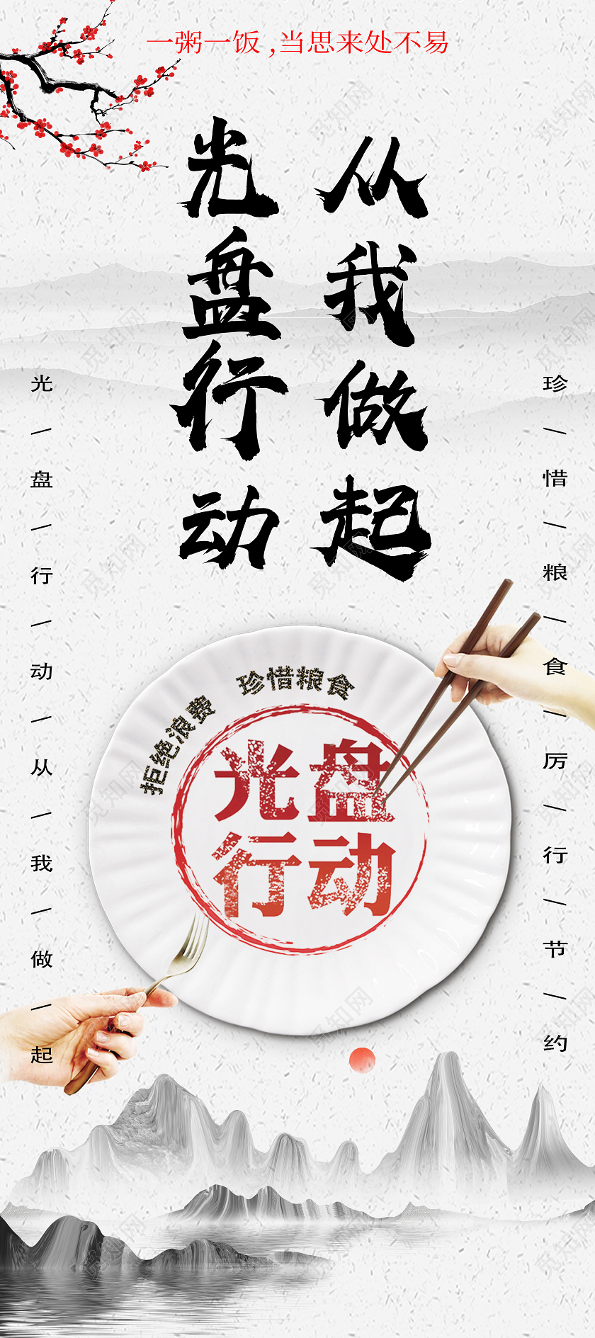 白色水墨风光盘行动从我做起展架易拉宝光盘行动展架