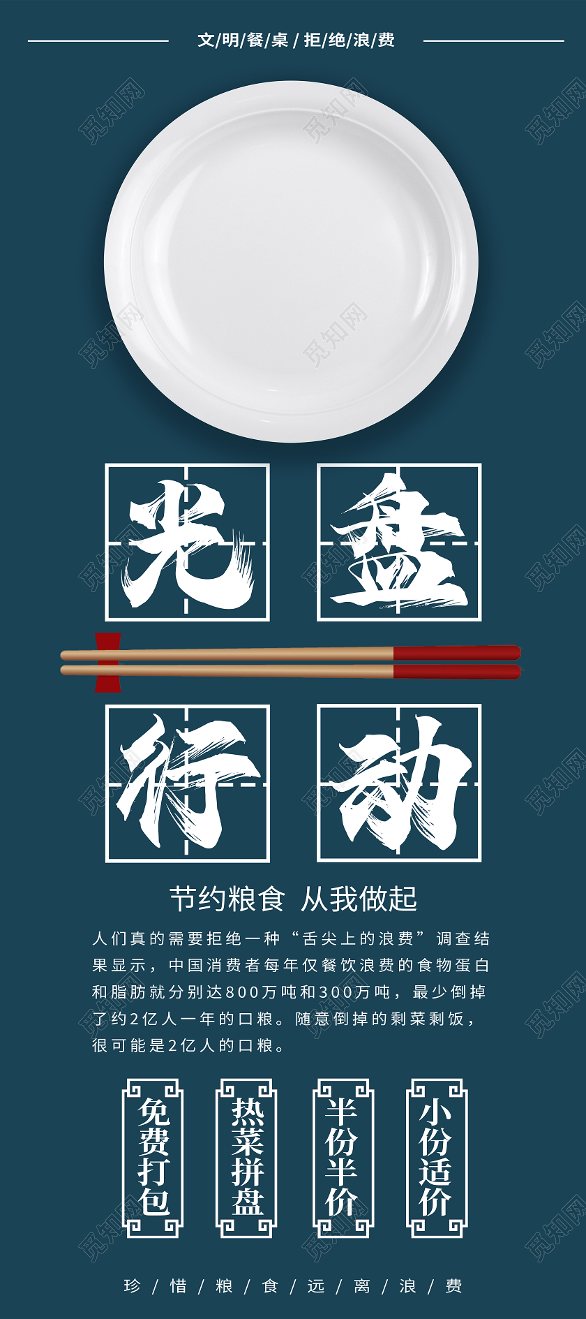 蓝色简约光盘行动展架易拉宝