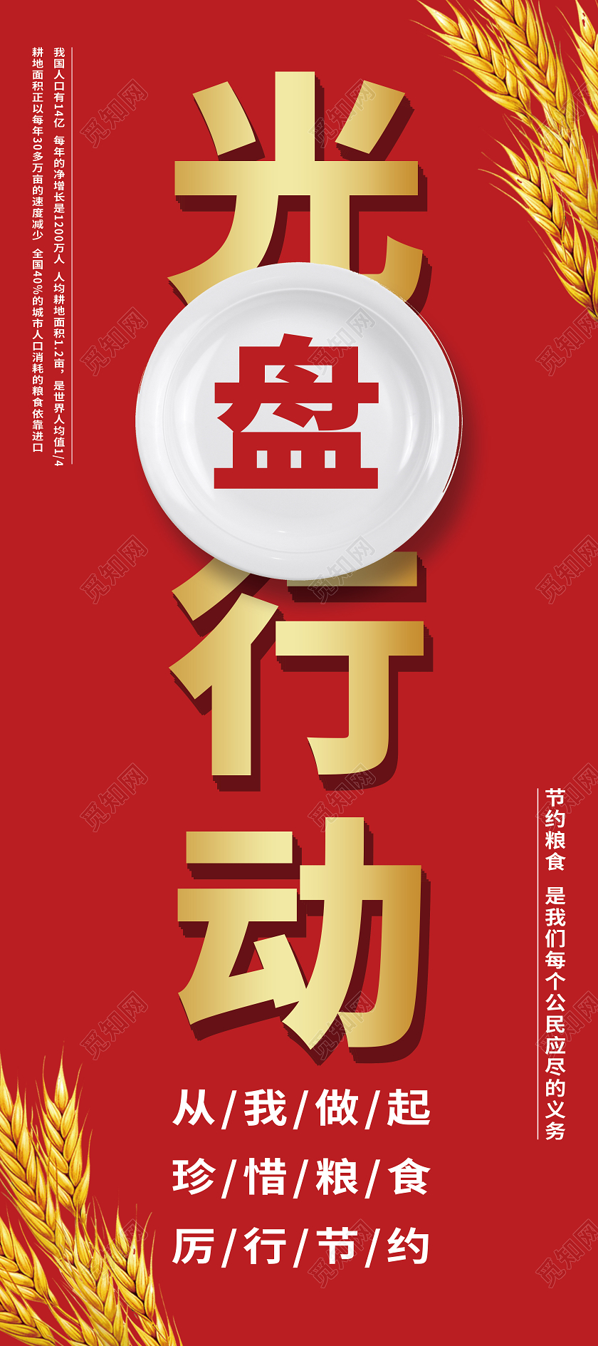 红色简约光盘行动展架易拉宝