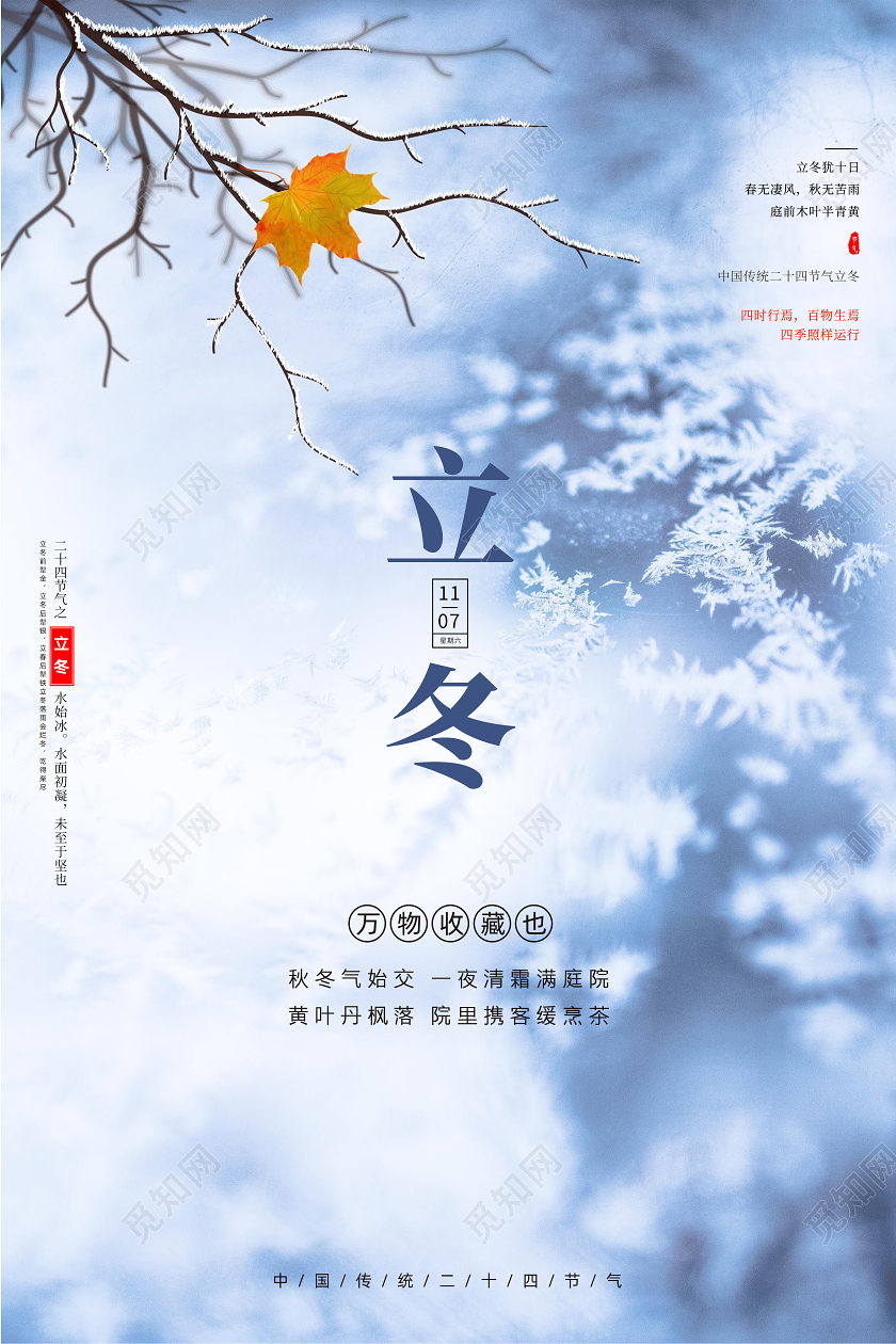 白色简约24节气二十四节气立冬节气宣传海报
