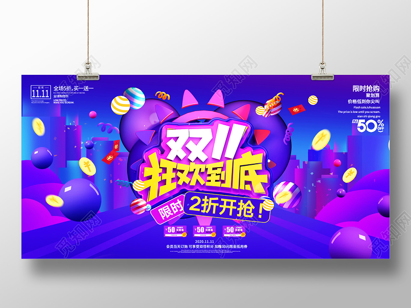 蓝色炫彩双十一双11狂欢到底促销活动展板双十一提前购