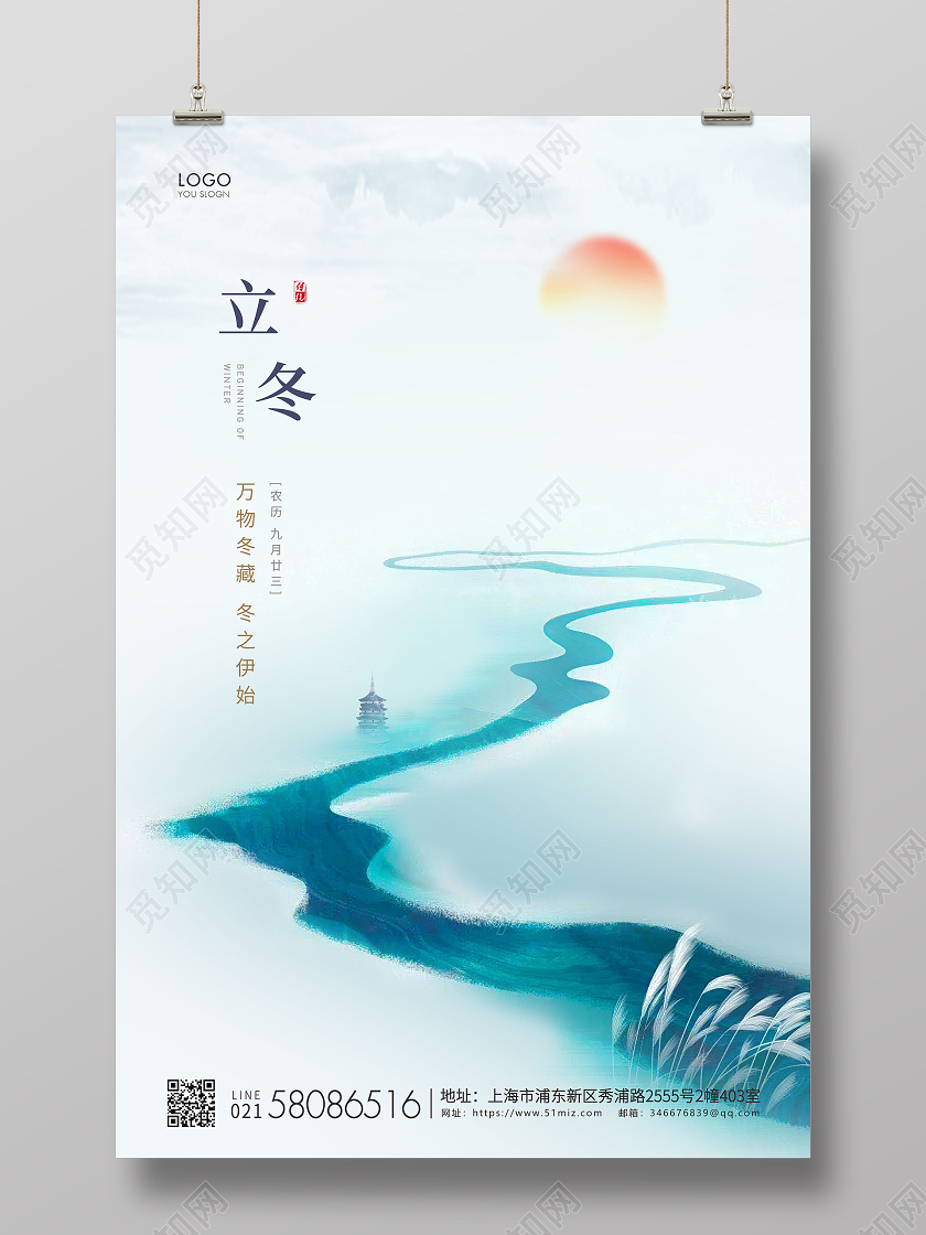 青色简约二十四节气立冬节气宣传海报