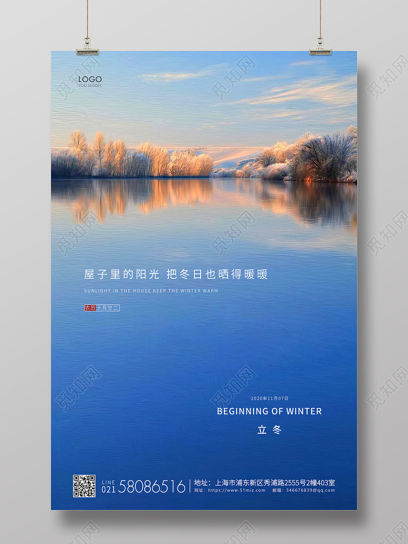 蓝色简约二十四节气立冬节气宣传海报