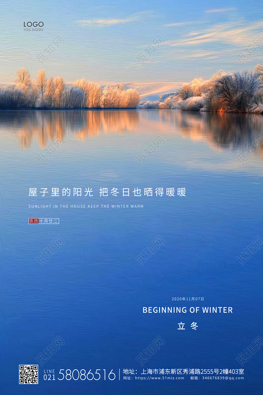 蓝色简约二十四节气立冬节气宣传海报