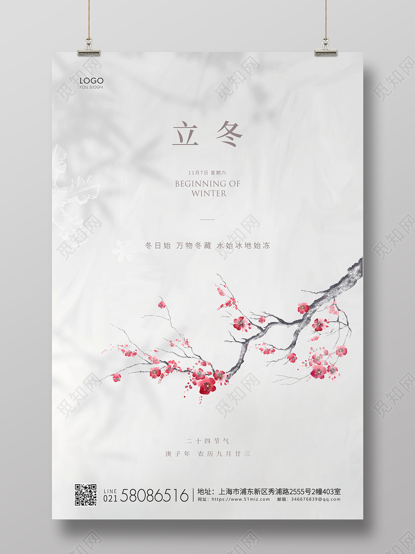 灰色简约二十四节气立冬节气宣传海报