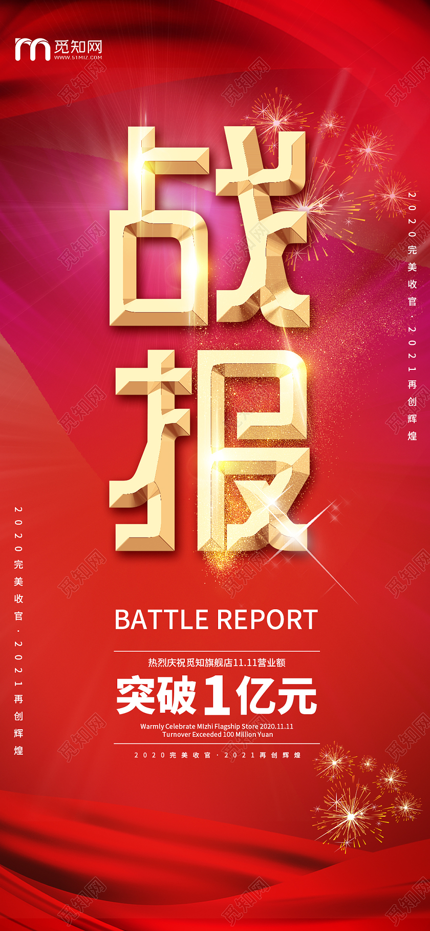 红色大气简约双十一战报双11手机海报双十一双11手机海报