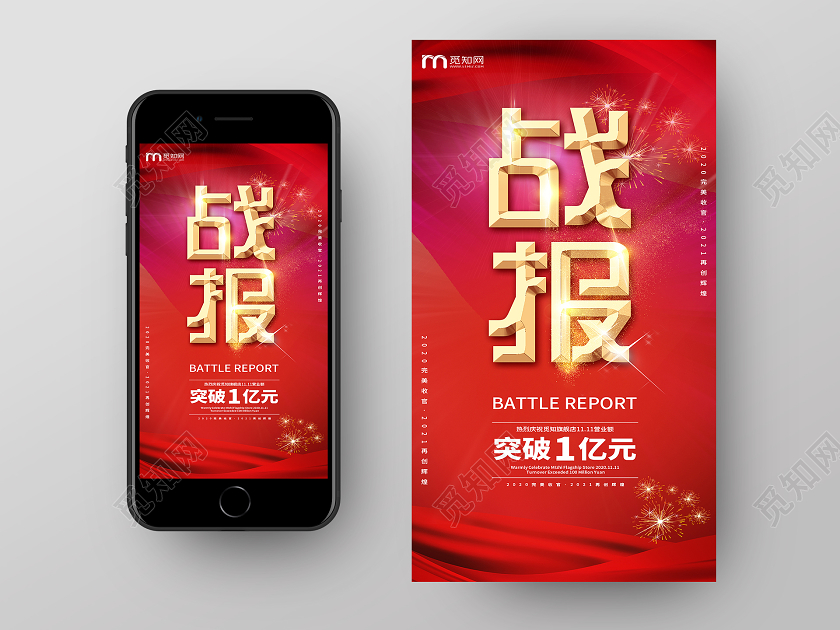 红色大气简约双十一战报双11手机海报双十一双11手机海报