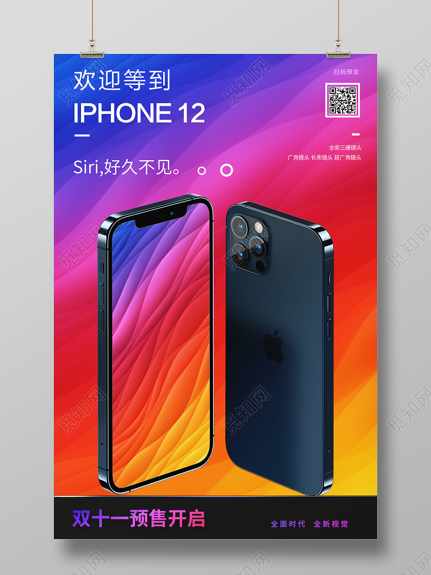 紫色炫彩欢迎等到iphone12海报