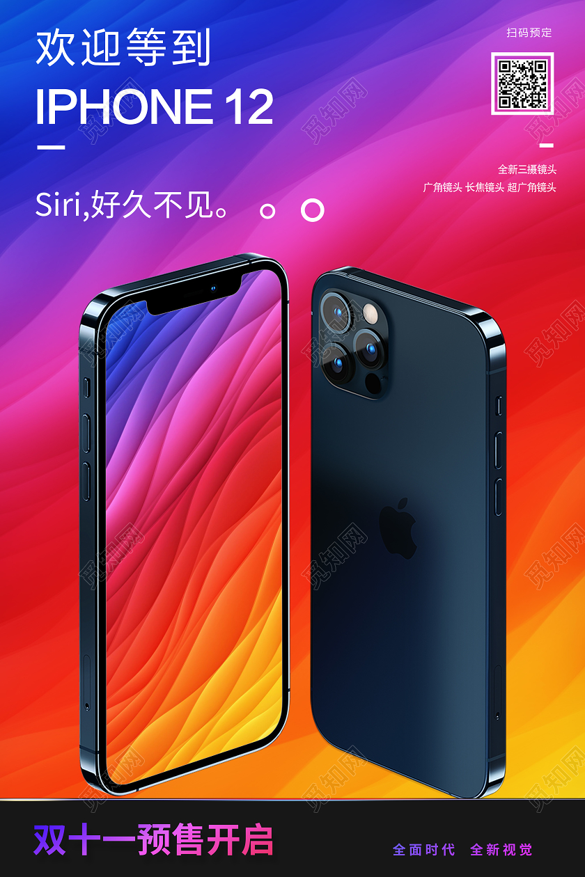 紫色炫彩欢迎等到iphone12海报