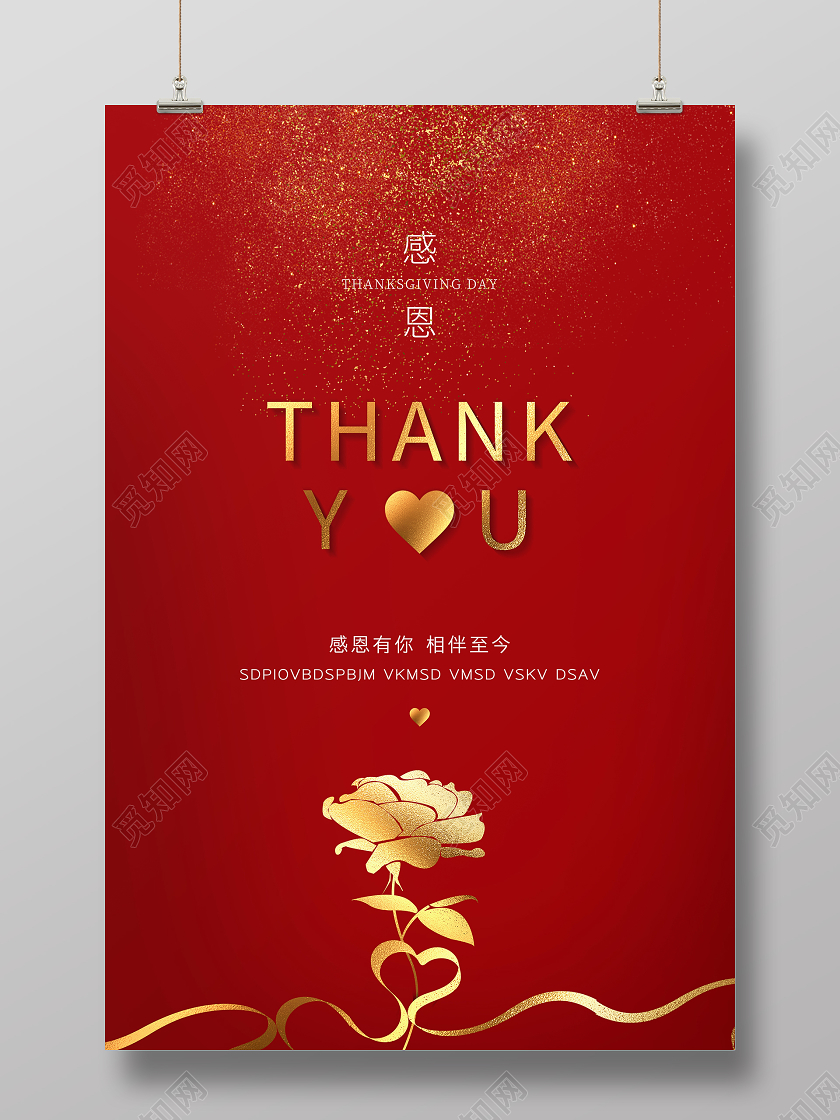 红色感恩节简约海报