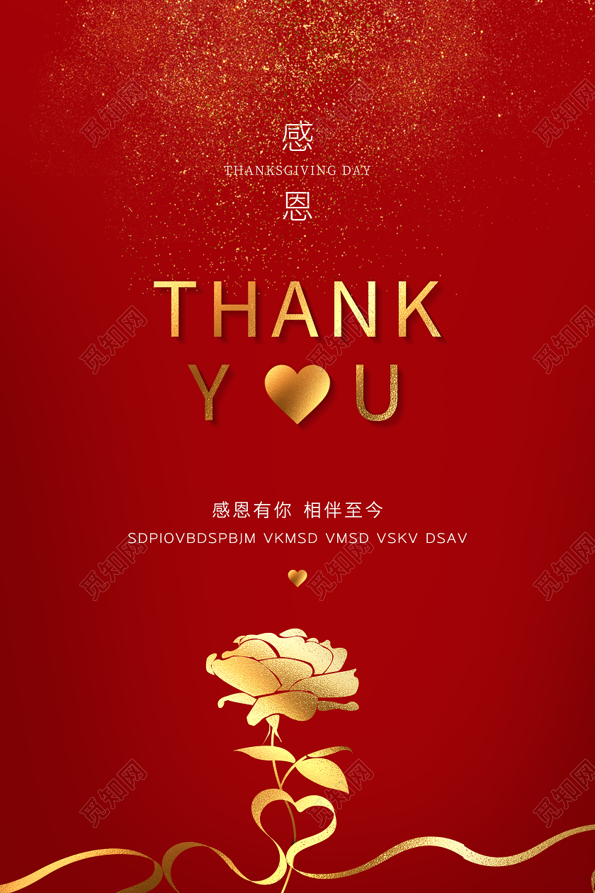 红色感恩节简约海报