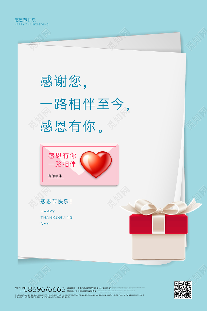 蓝色感恩节创意宣传海报