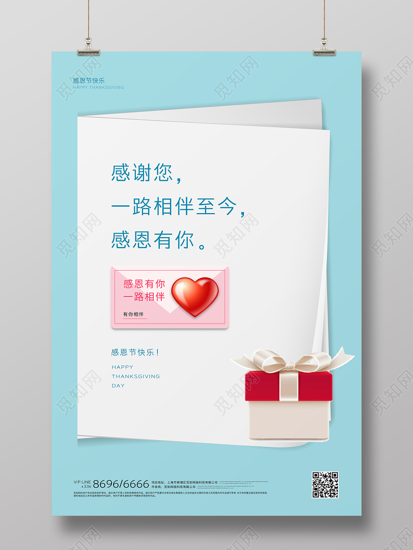 蓝色感恩节创意宣传海报